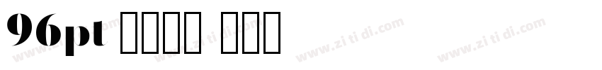 96pt 专用字体字体转换 96pt 专用字体字体转换